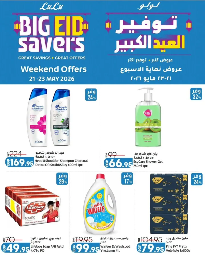 عروض لولو هايبر ماركت 2026.. تخفيضات الويك إند على الخضار والفواكه والجبن والمنظفات 🔥🛒. 4 عروض لولو هايبر ماركت