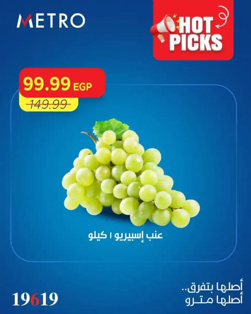 عروض مترو 2026.. أقوى تخفيضات العيد على اللحوم والسلع الأساسية ومنتجات البيت. 4 عروض مترو 2026.. أقوى تخفيضات العيد على اللحوم والسلع الأساسية ومنتجات البيت