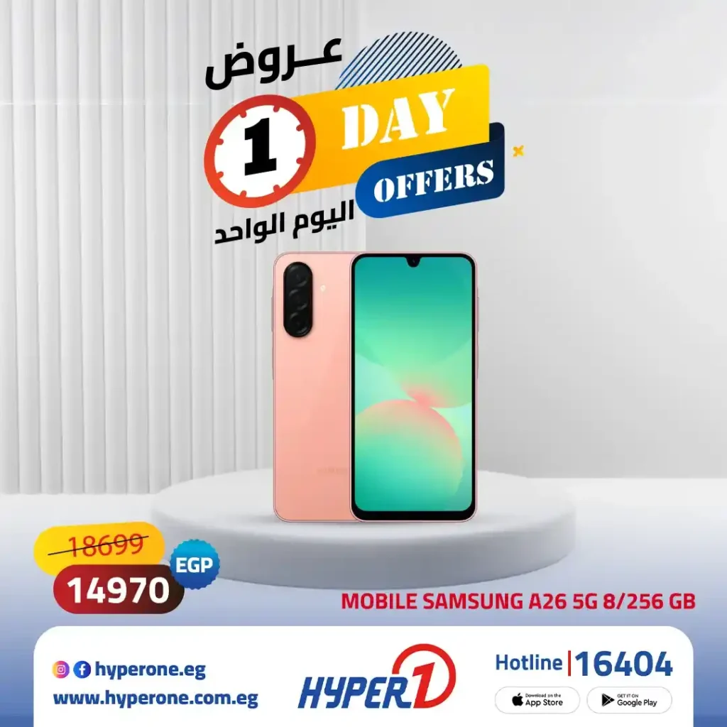 عروض اليوم الواحد من هايبروان 2026.. تخفيضات قوية على موبايلات سامسونج Galaxy A26 وA56 4 عروض اليوم الواحد من هايبروان
