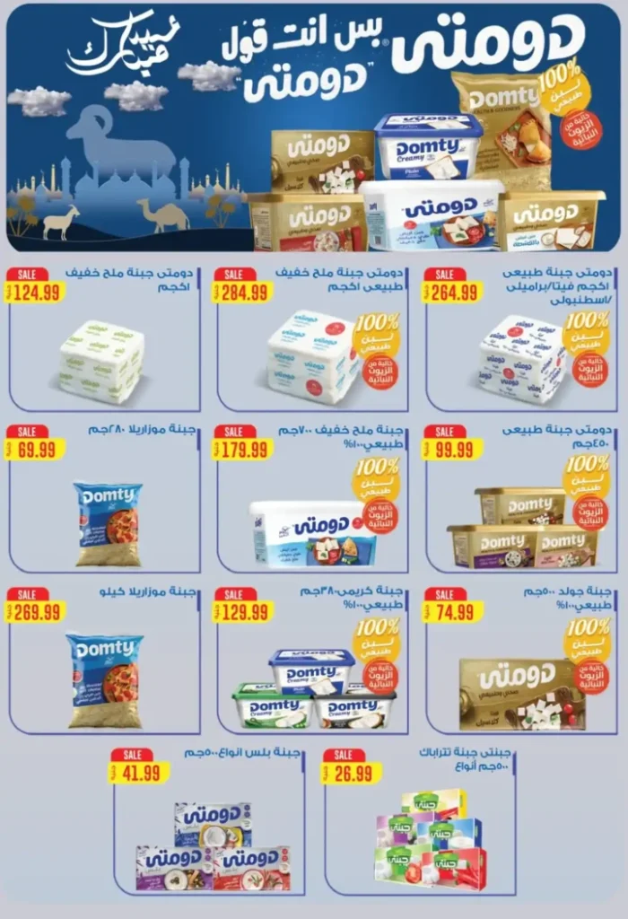 عروض أولاد المحلاوي عيد الأضحى 2026.. تخفيضات قوية على السلع الغذائية والمنظفات بكل الفروع. 21 عروض أولاد المحلاوي