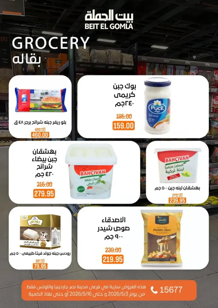عروض بيت الجملة 2026 في مدينة نصر.. خصومات تصل لـ 50% على كل احتياجات البيت 40 عروض بيت الجملة 2026 في مدينة نصر.. خصومات تصل لـ 50% على كل احتياجات البيت