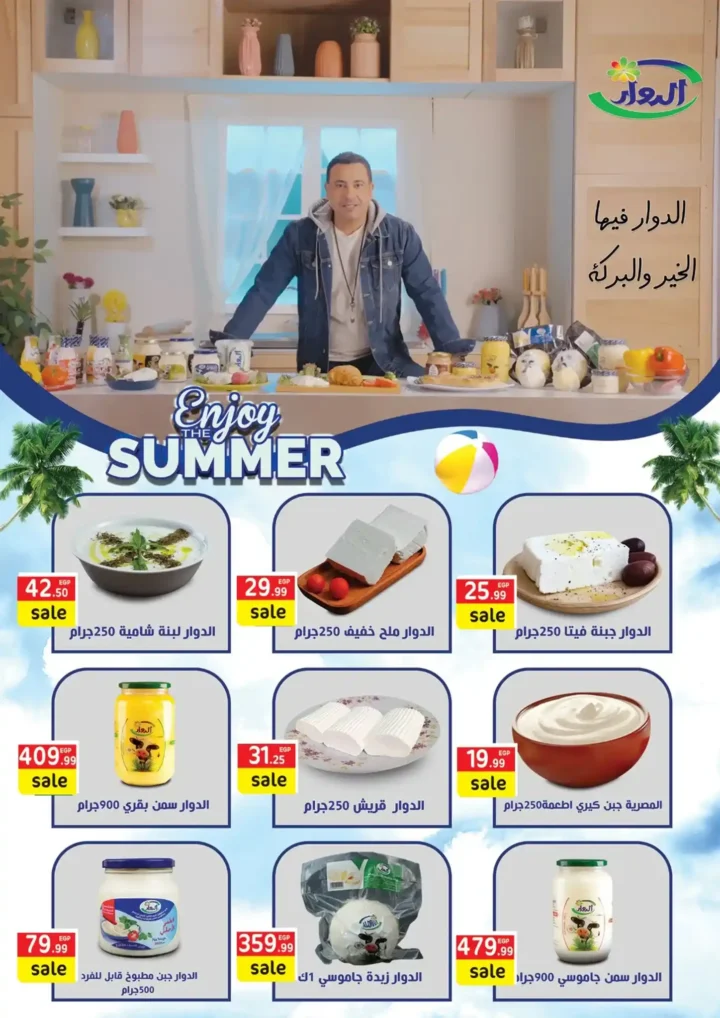 عروض أولاد المحلاوي عيد الأضحى 2026.. تخفيضات قوية على السلع الغذائية والمنظفات بكل الفروع. 22 عروض أولاد المحلاوي