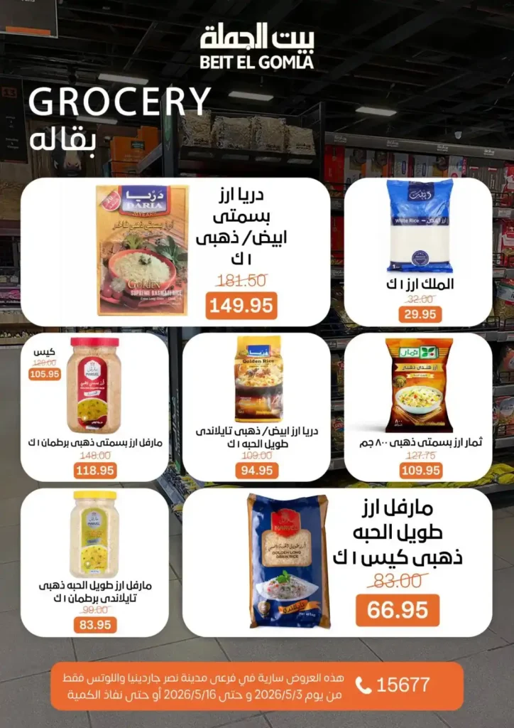 عروض بيت الجملة 2026 في مدينة نصر.. خصومات تصل لـ 50% على كل احتياجات البيت 41 عروض بيت الجملة 2026 في مدينة نصر.. خصومات تصل لـ 50% على كل احتياجات البيت
