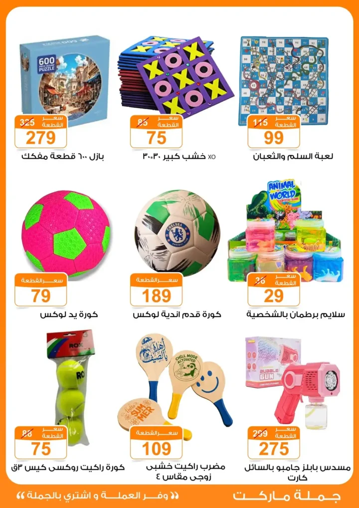 عروض جملة ماركت حتى 2/ 6/ 2026 للأجهزة المنزلية والمفروشات والملابس.. تخفيضات ضخمة بمناسبة عيد الأضحى 1 عروض جملة ماركت حتى 2/ 6/ 2026 تخفيضات ضخمة بمناسبة عيد الأضحى