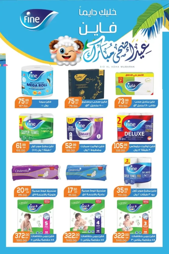 عروض عيد الأضحى 2026 من هايبر المنصورة.. اكسب خروف العيد وقسائم مشتريات مع أقوى التخفيضات. 40 عروض عيد الأضحى