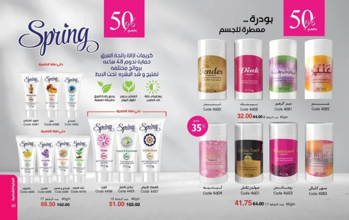 عروض ماي واي يونيو 2026 بخصومات تصل إلى 50% على العطور والمكياج ومنتجات العناية 41 عروض ماي واي يونيو 2026 بخصومات تصل إلى 50% على العطور والمكياج ومنتجات العناية