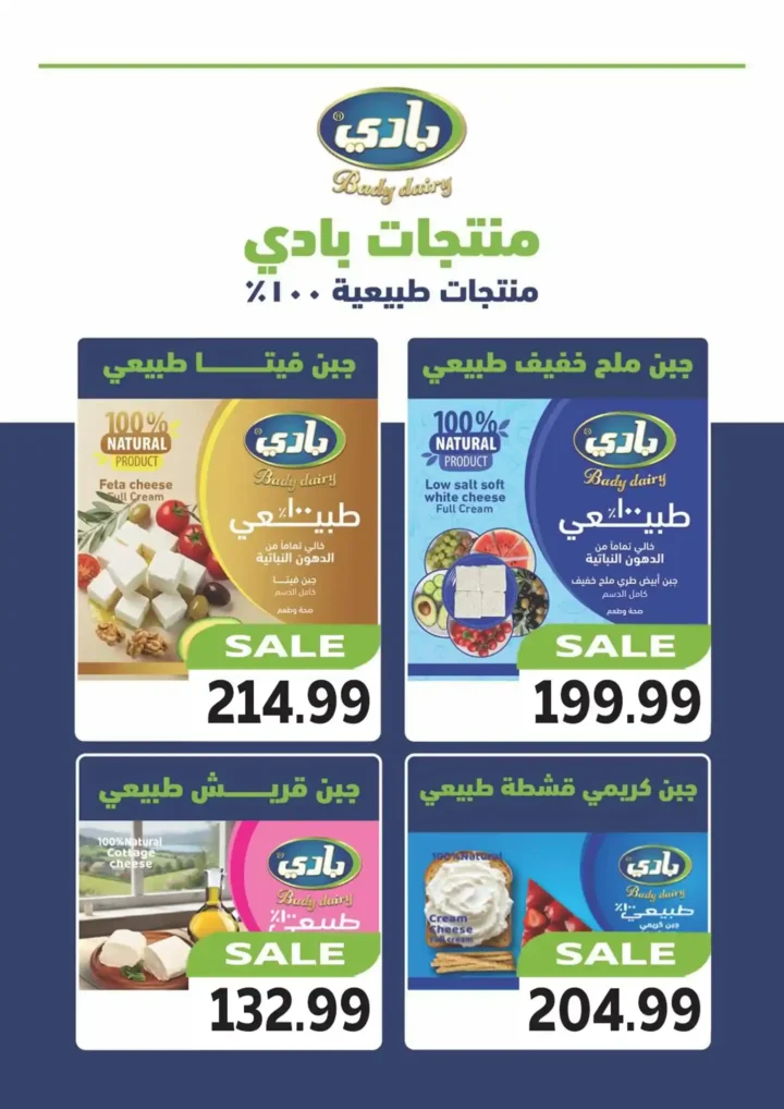 عروض أولاد المحلاوي عيد الأضحى 2026.. تخفيضات قوية على السلع الغذائية والمنظفات بكل الفروع. 23 عروض أولاد المحلاوي