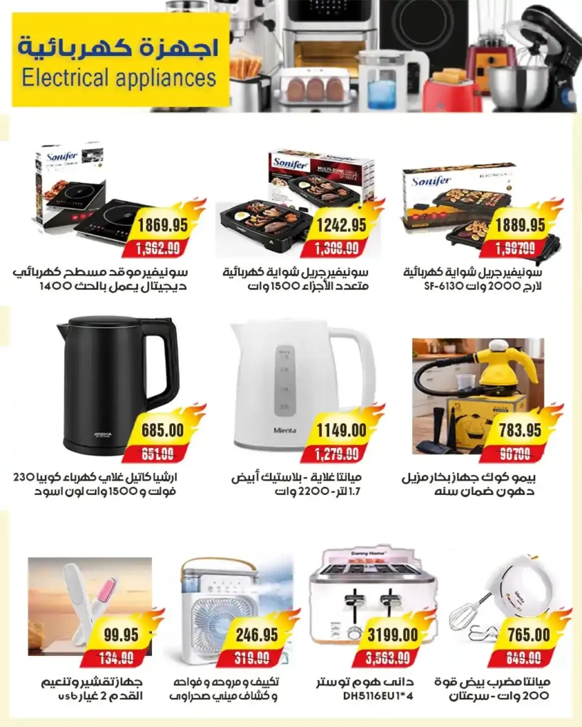 عروض A Market عيد الأضحى 2026.. تخفيضات قوية على اللحوم والمجمدات والأجهزة الكهربائية. 40 عروض A Market
