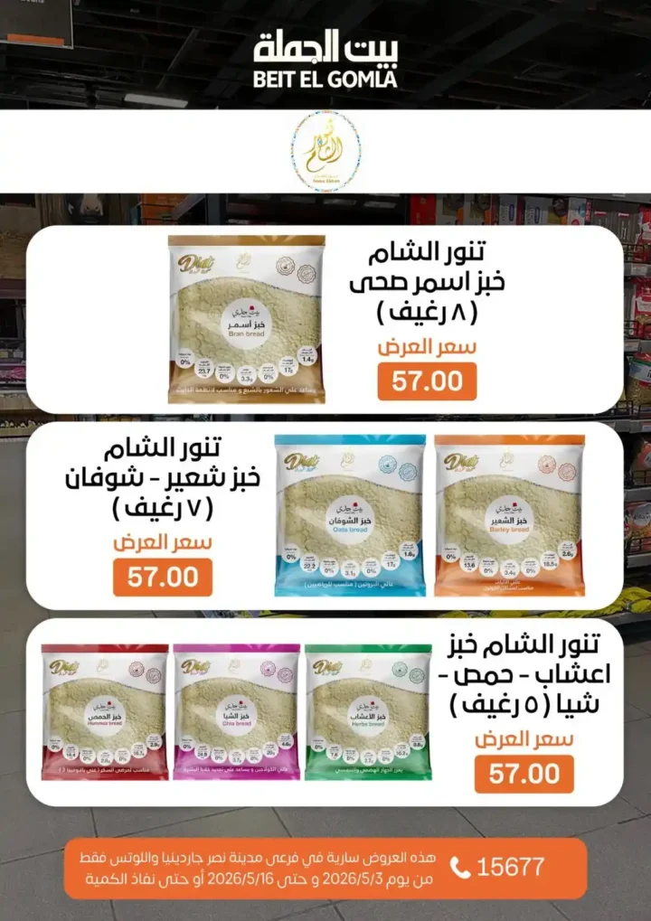 عروض بيت الجملة 2026 في مدينة نصر.. خصومات تصل لـ 50% على كل احتياجات البيت 42 عروض بيت الجملة 2026 في مدينة نصر.. خصومات تصل لـ 50% على كل احتياجات البيت