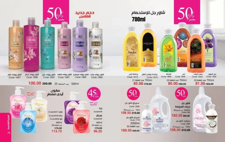 عروض ماي واي يونيو 2026 بخصومات تصل إلى 50% على العطور والمكياج ومنتجات العناية 42 عروض ماي واي يونيو 2026 بخصومات تصل إلى 50% على العطور والمكياج ومنتجات العناية
