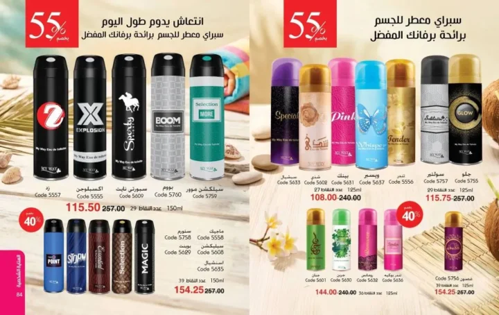 عروض ماي واي يونيو 2026 بخصومات تصل إلى 50% على العطور والمكياج ومنتجات العناية 43 عروض ماي واي يونيو 2026 بخصومات تصل إلى 50% على العطور والمكياج ومنتجات العناية