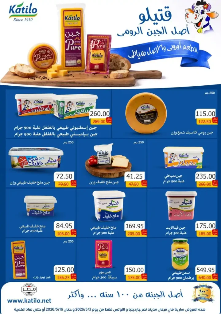 عروض بيت الجملة 2026 في مدينة نصر.. خصومات تصل لـ 50% على كل احتياجات البيت 44 عروض بيت الجملة 2026 في مدينة نصر.. خصومات تصل لـ 50% على كل احتياجات البيت