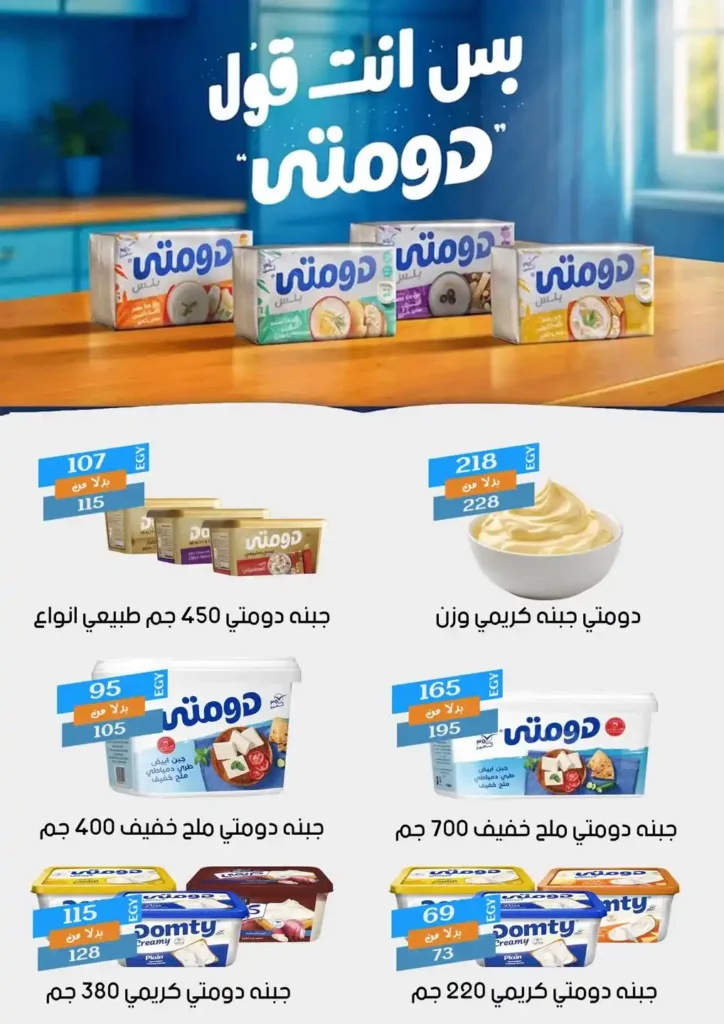 عروض هايبر ميلانو المنصورة 2026.. خصومات قوية على السلع الغذائية حتى 13 مايو 43 عروض هايبر ميلانو المنصورة 2026.. خصومات قوية على السلع الغذائية حتى 13 مايو