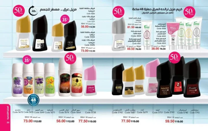 عروض ماي واي يونيو 2026 بخصومات تصل إلى 50% على العطور والمكياج ومنتجات العناية 44 عروض ماي واي يونيو 2026 بخصومات تصل إلى 50% على العطور والمكياج ومنتجات العناية