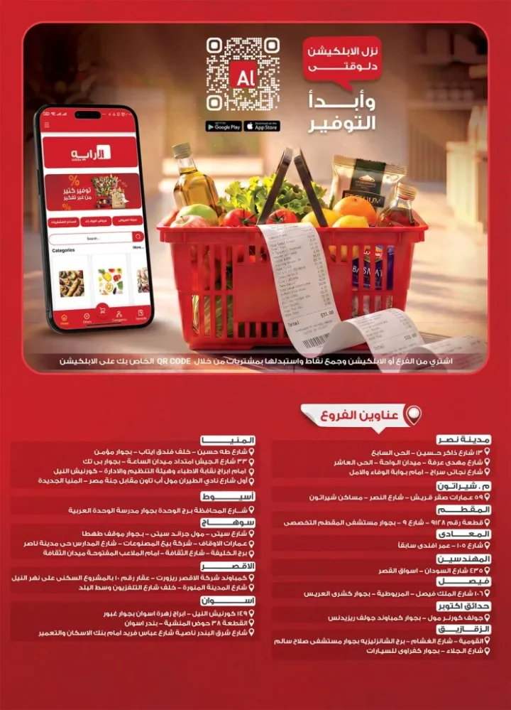 عروض الرايه ماركت 2026 | مجلة المنظفات بأقوى خصومات حتى 19 مايو 45 عروض الرايه ماركت 2026 | مجلة المنظفات بأقوى خصومات