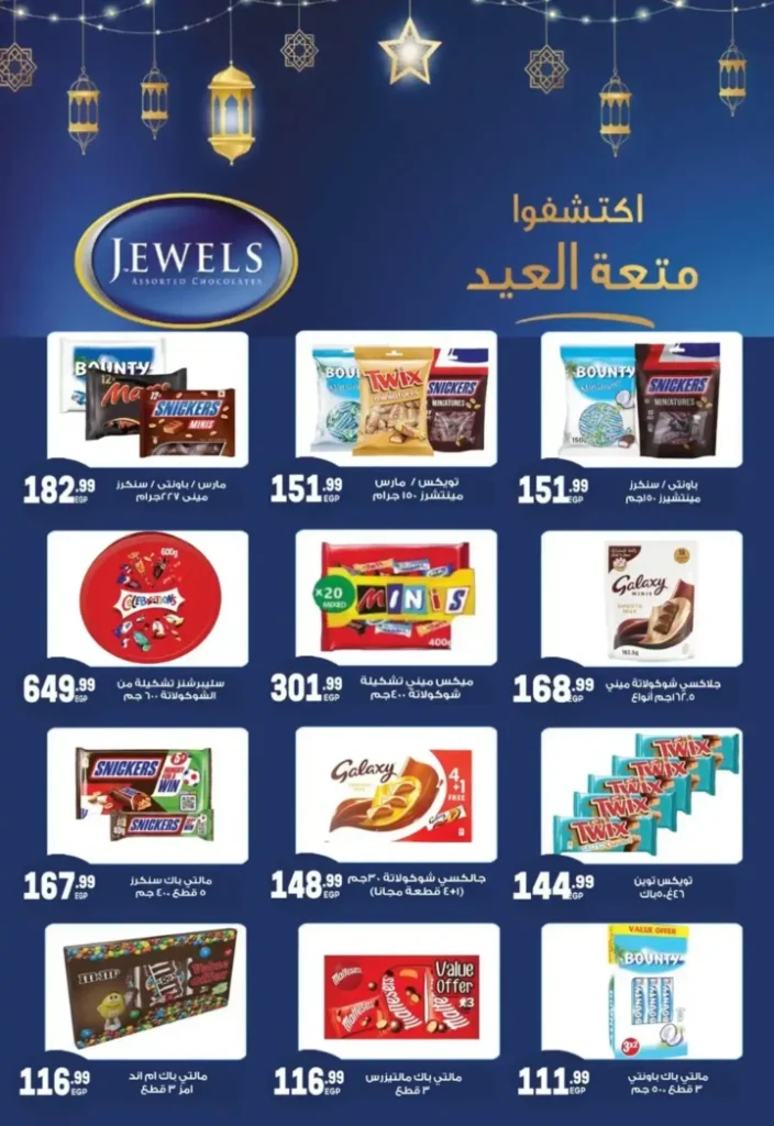 عروض أولاد المحلاوي 2026.. تخفيضات عيد الأضحى على اللحوم والأسماك والجبن بأسعار قوية. 46 عروض أولاد المحلاوي 2026.. تخفيضات عيد الأضحى على اللحوم والأسماك والجبن بأسعار قوية.