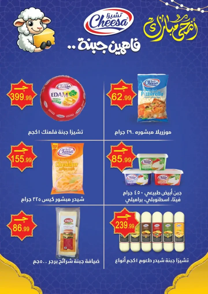 عروض أولاد المحلاوي عيد الأضحى 2026.. تخفيضات قوية على السلع الغذائية والمنظفات بكل الفروع. 26 عروض أولاد المحلاوي عيد الأضحى 2026.. تخفيضات قوية على السلع الغذائية والمنظفات بكل الفروع