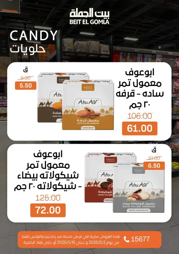 عروض بيت الجملة 2026 في مدينة نصر.. خصومات تصل لـ 50% على كل احتياجات البيت 45 عروض بيت الجملة 2026 في مدينة نصر.. خصومات تصل لـ 50% على كل احتياجات البيت