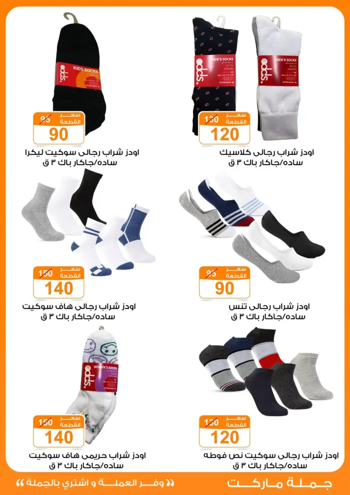 عروض جملة ماركت حتى 2/ 6/ 2026 للأجهزة المنزلية والمفروشات والملابس.. تخفيضات ضخمة بمناسبة عيد الأضحى 6 عروض جملة ماركت حتى 2/ 6/ 2026 تخفيضات ضخمة بمناسبة عيد الأضحى
