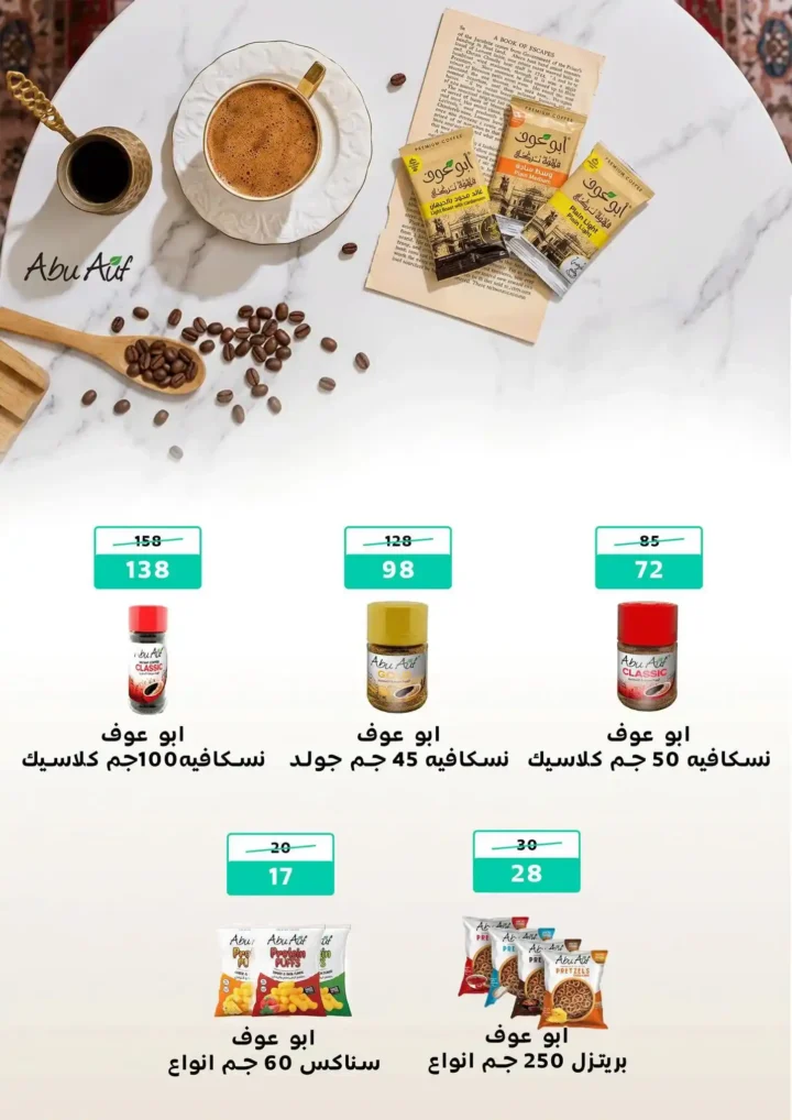 عروض هايبر ميلانو 2026.. تخفيضات قوية على السلع الغذائية والمنزلية حتى 28 مايو 44 عروض هايبر ميلانو 2026.. تخفيضات قوية على السلع الغذائية والمنزلية حتى 28 مايو