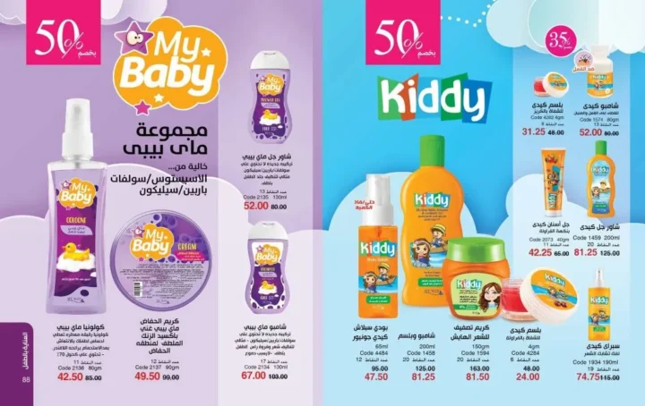 عروض ماي واي يونيو 2026 بخصومات تصل إلى 50% على العطور والمكياج ومنتجات العناية 45 عروض ماي واي يونيو 2026 بخصومات تصل إلى 50% على العطور والمكياج ومنتجات العناية