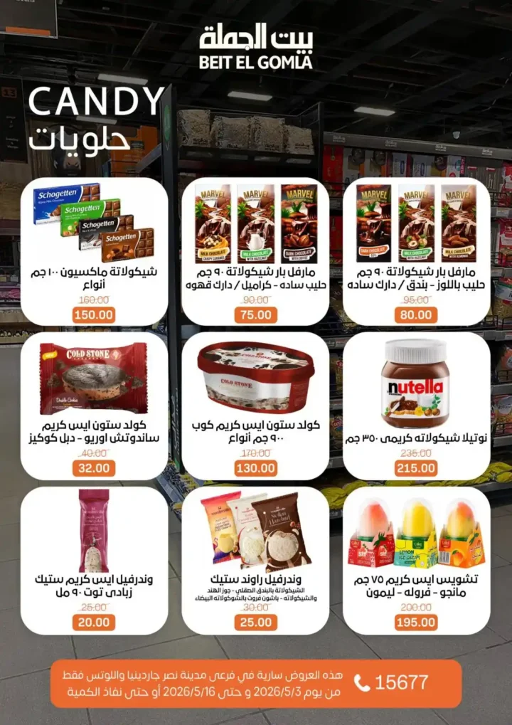 عروض بيت الجملة 2026 في مدينة نصر.. خصومات تصل لـ 50% على كل احتياجات البيت 46 عروض بيت الجملة 2026 في مدينة نصر.. خصومات تصل لـ 50% على كل احتياجات البيت