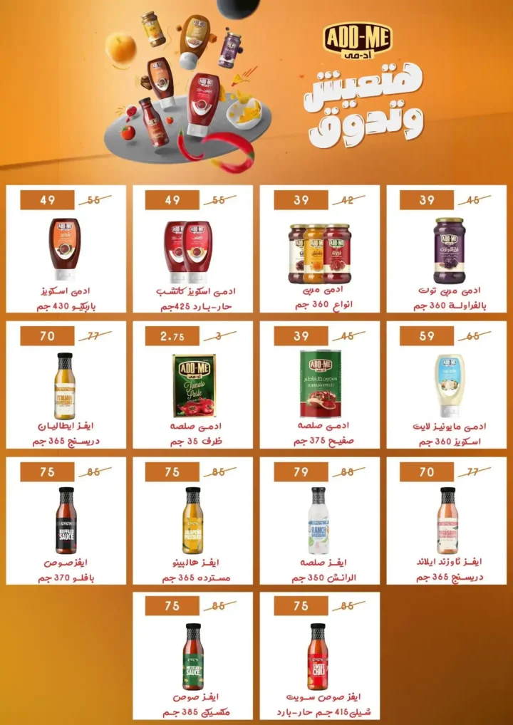 عروض هايبر ميلانو 2026.. تخفيضات قوية على السلع الغذائية والمنزلية حتى 28 مايو 45 عروض هايبر ميلانو 2026.. تخفيضات قوية على السلع الغذائية والمنزلية حتى 28 مايو