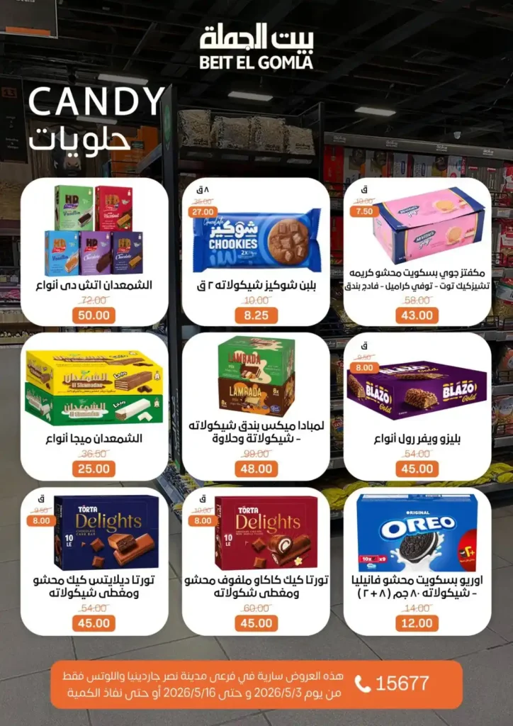 عروض بيت الجملة 2026 في مدينة نصر.. خصومات تصل لـ 50% على كل احتياجات البيت 47 عروض بيت الجملة 2026 في مدينة نصر.. خصومات تصل لـ 50% على كل احتياجات البيت