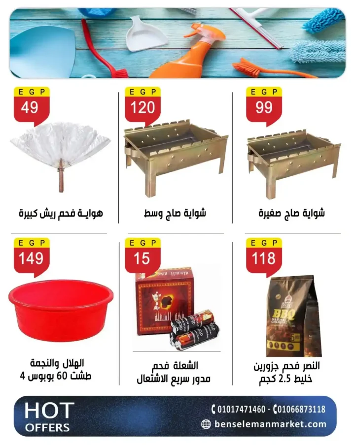 عروض العيد 2026 من بن سليمان ماركت.. تخفيضات قوية على اللحوم والسلع والأجهزة بأسعار مفاجأة. 46 عروض العيد 2026 من بن سليمان ماركت.. تخفيضات قوية على اللحوم والسلع والأجهزة بأسعار مفاجأة