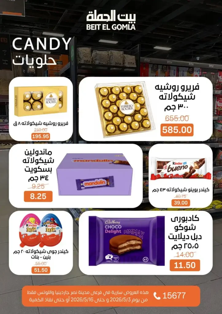 عروض بيت الجملة 2026 في مدينة نصر.. خصومات تصل لـ 50% على كل احتياجات البيت 48 عروض بيت الجملة 2026 في مدينة نصر.. خصومات تصل لـ 50% على كل احتياجات البيت