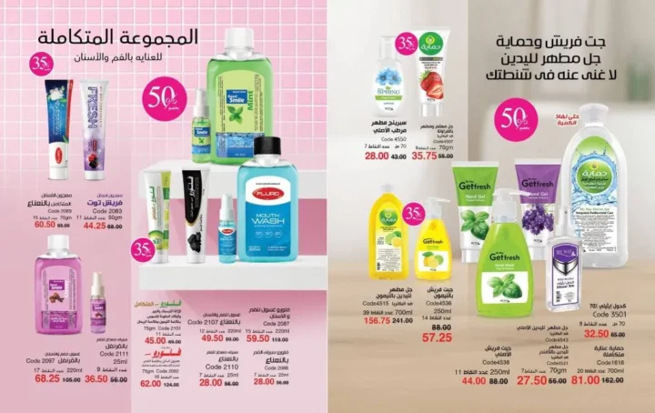 عروض ماي واي يونيو 2026 بخصومات تصل إلى 50% على العطور والمكياج ومنتجات العناية 48 عروض ماي واي يونيو 2026 بخصومات تصل إلى 50% على العطور والمكياج ومنتجات العناية