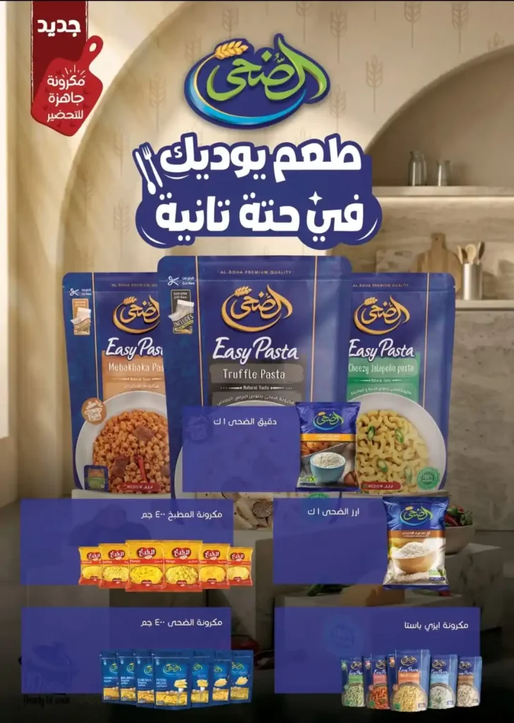 عروض أولاد المحلاوي عيد الأضحى 2026.. تخفيضات قوية على السلع الغذائية والمنظفات بكل الفروع. 30 عروض أولاد المحلاوي