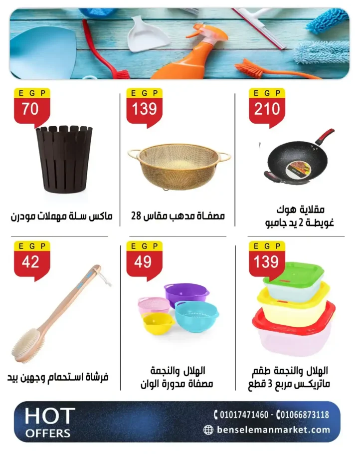 عروض العيد 2026 من بن سليمان ماركت.. تخفيضات قوية على اللحوم والسلع والأجهزة بأسعار مفاجأة. 47 عروض العيد 2026 من بن سليمان ماركت