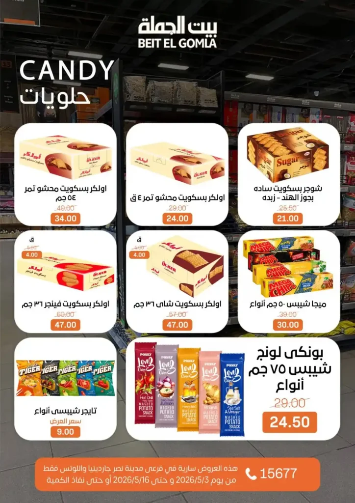 عروض بيت الجملة 2026 في مدينة نصر.. خصومات تصل لـ 50% على كل احتياجات البيت 49 عروض بيت الجملة 2026 في مدينة نصر.. خصومات تصل لـ 50% على كل احتياجات البيت