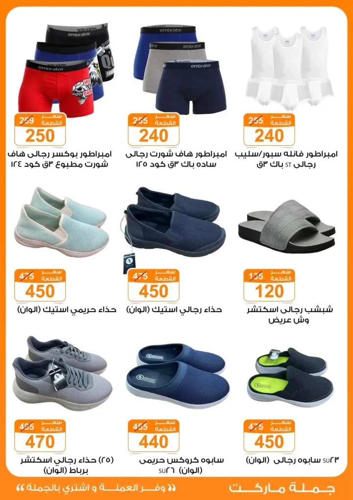 عروض جملة ماركت حتى 2/ 6/ 2026 للأجهزة المنزلية والمفروشات والملابس.. تخفيضات ضخمة بمناسبة عيد الأضحى 10 عروض جملة ماركت حتى 2/ 6/ 2026 تخفيضات ضخمة بمناسبة عيد الأضحى