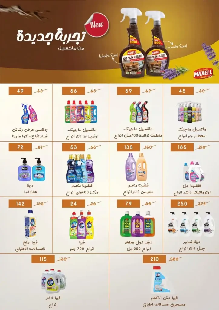 عروض هايبر ميلانو المنصورة 2026.. خصومات قوية على السلع الغذائية حتى 13 مايو 48 عروض هايبر ميلانو المنصورة 2026.. خصومات قوية على السلع الغذائية حتى 13 مايو
