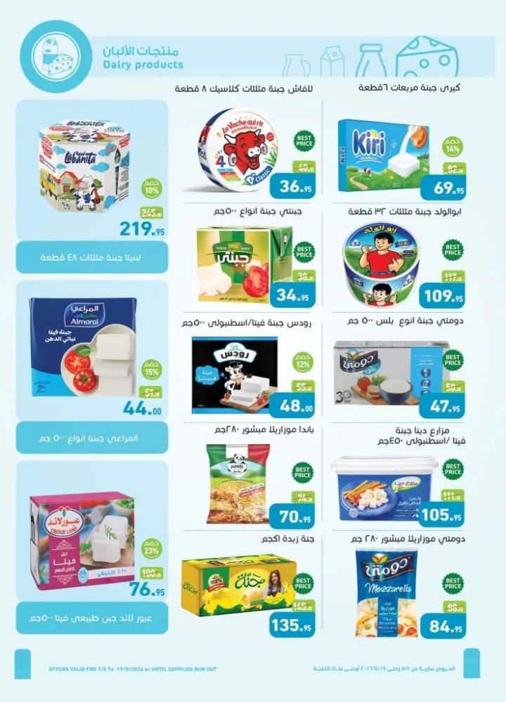عروض أسواق العثيم مصر - خصومات قوية من 7 حتى 19 مايو على كل احتياجات البيت 5 عروض أسواق العثيم مصر - خصومات قوية من 7 حتى 19 مايو على كل احتياجات البيت