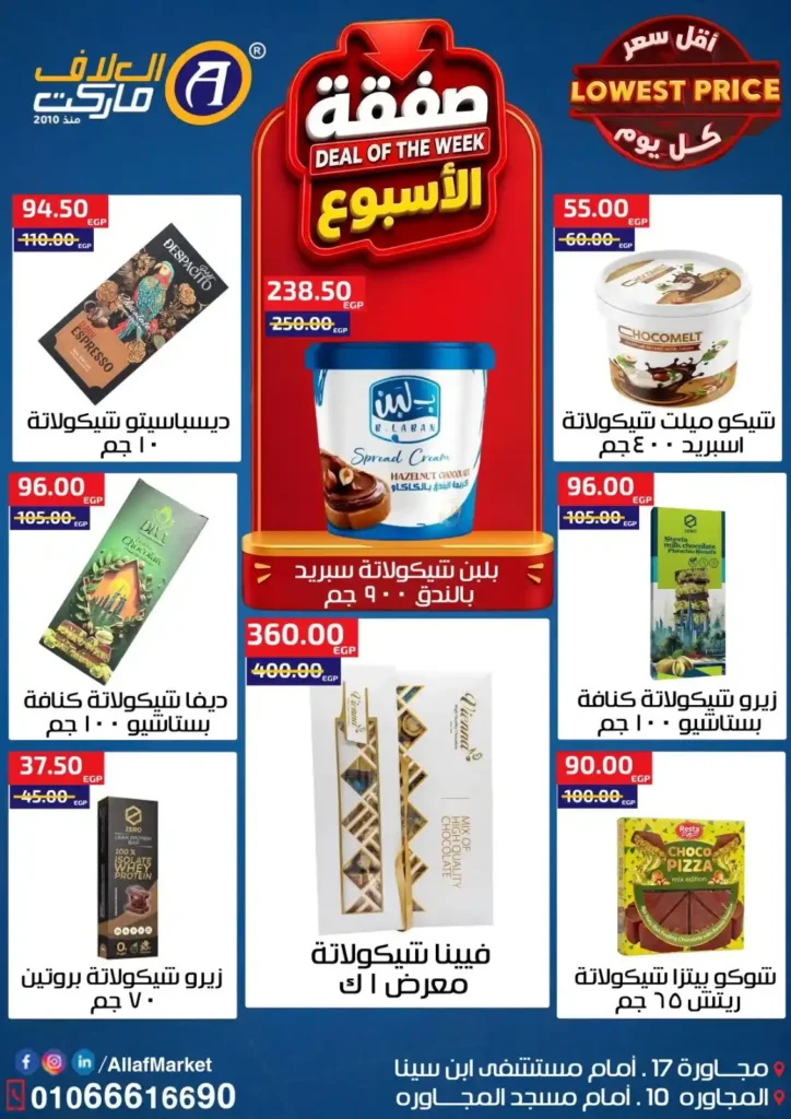 عروض العلاف ماركت 2026.. تخفيضات قوية على السلع الغذائية والمنظفات بأسعار تنافسية. 6 عروض العلاف ماركت 2026.