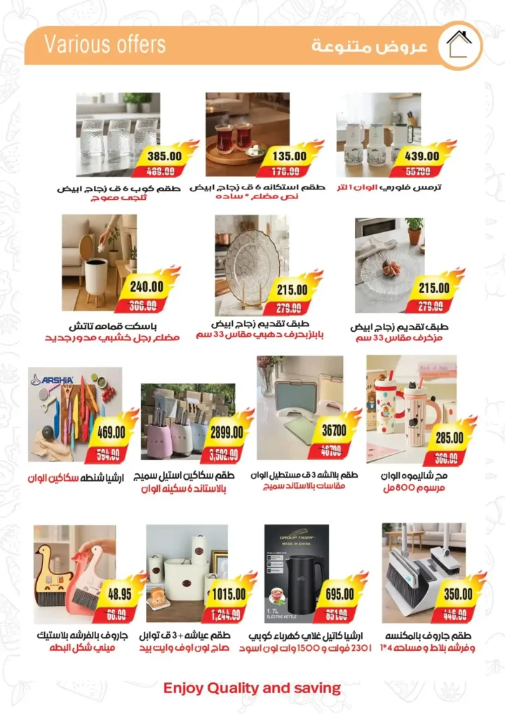 أقوى عروض A Market Egypt في العاشر من رمضان 2026.. خصومات ضخمة على الأدوات المنزلية والمنظفات والحفاضات 🔥 5 أقوى عروض A Market Egypt