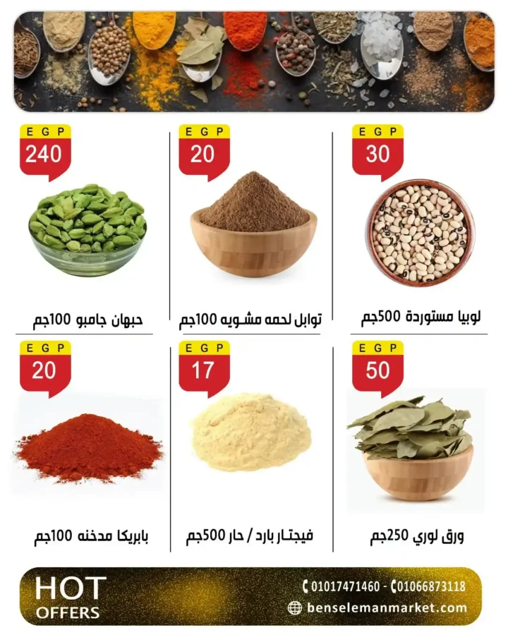 عروض العيد 2026 من بن سليمان ماركت.. تخفيضات قوية على اللحوم والسلع والأجهزة بأسعار مفاجأة. 5 عروض العيد 2026 من بن سليمان ماركت.. تخفيضات قوية على اللحوم والسلع والأجهزة بأسعار مفاجأة
