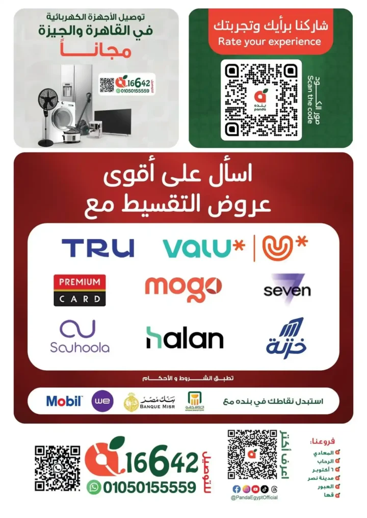 عروض بنده مصر 2026 على الإلكترونيات والأجهزة المنزلية.. جهّز بيتك بأوفر سعر وأقوى تقسيط. 5 عروض بنده مصر