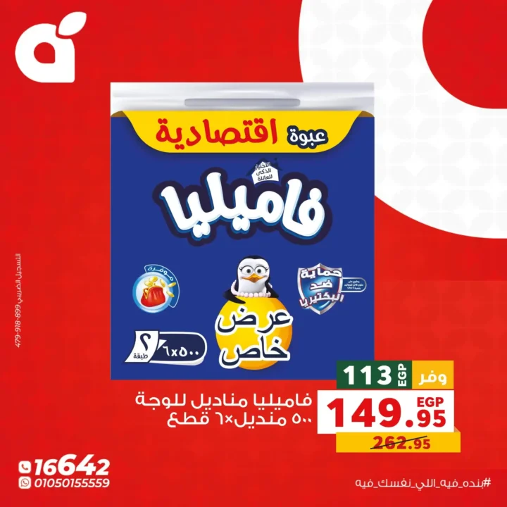 عروض Panda Egypt اليوم 2026.. خصومات قوية على المواد الغذائية والشاشات بالتقسيط حتى 18 شهر. 5 عروض Panda Egypt اليوم