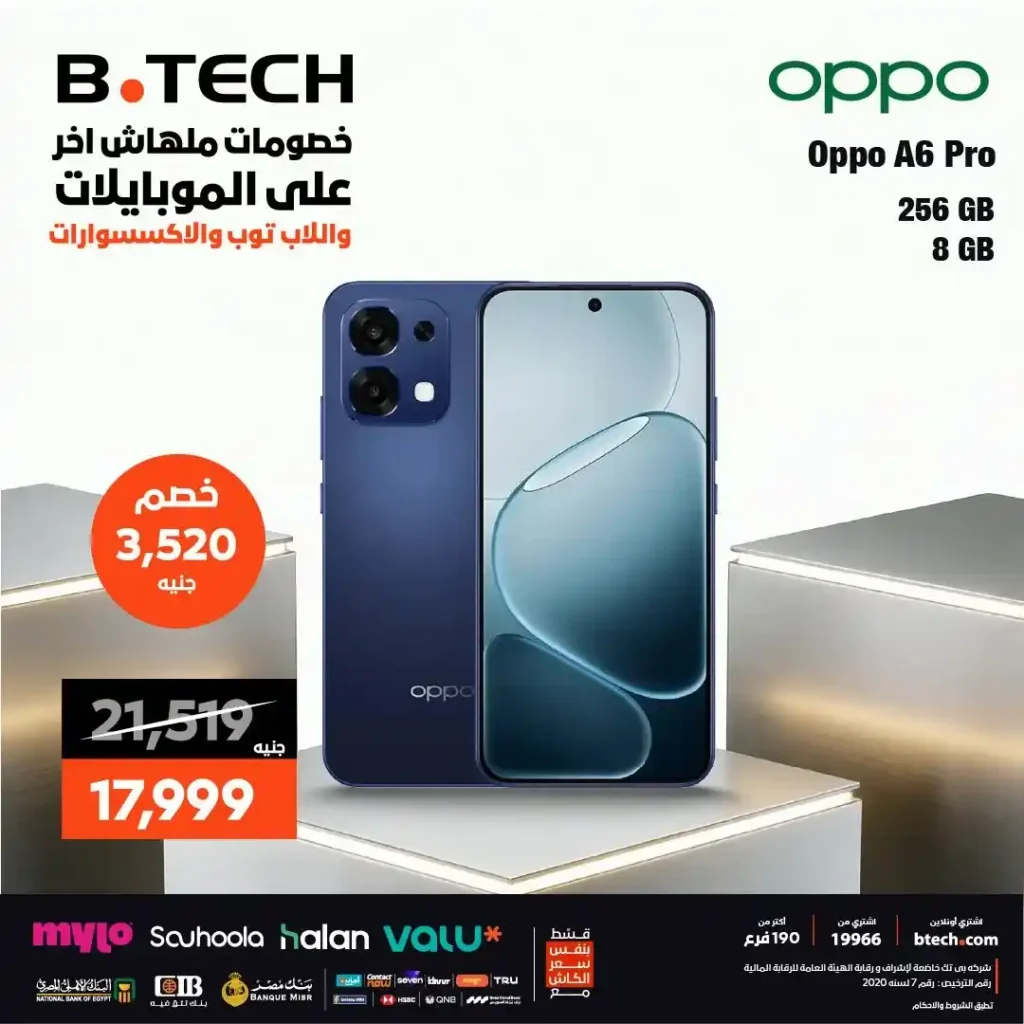عروض B.TECH على الموبايلات 2026.. خصومات قوية على سامسونج وأوبو وفيفو حتى 12,600 جنيه. 5 عروض B.TECH