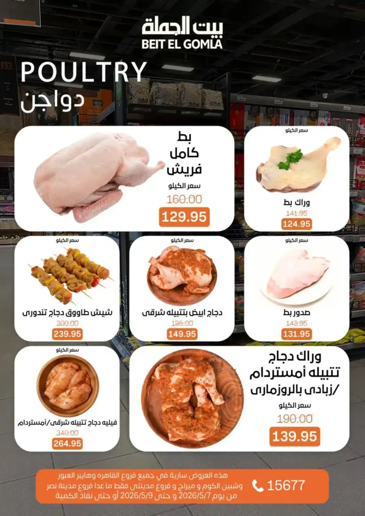 عروض بيت الجملة 2026: خصومات الويك إند على كل احتياجات البيت بأفضل سعر. 4 عروض بيت الجملة 2026: خصومات الويك إند على كل احتياجات البيت بأفضل سعر
