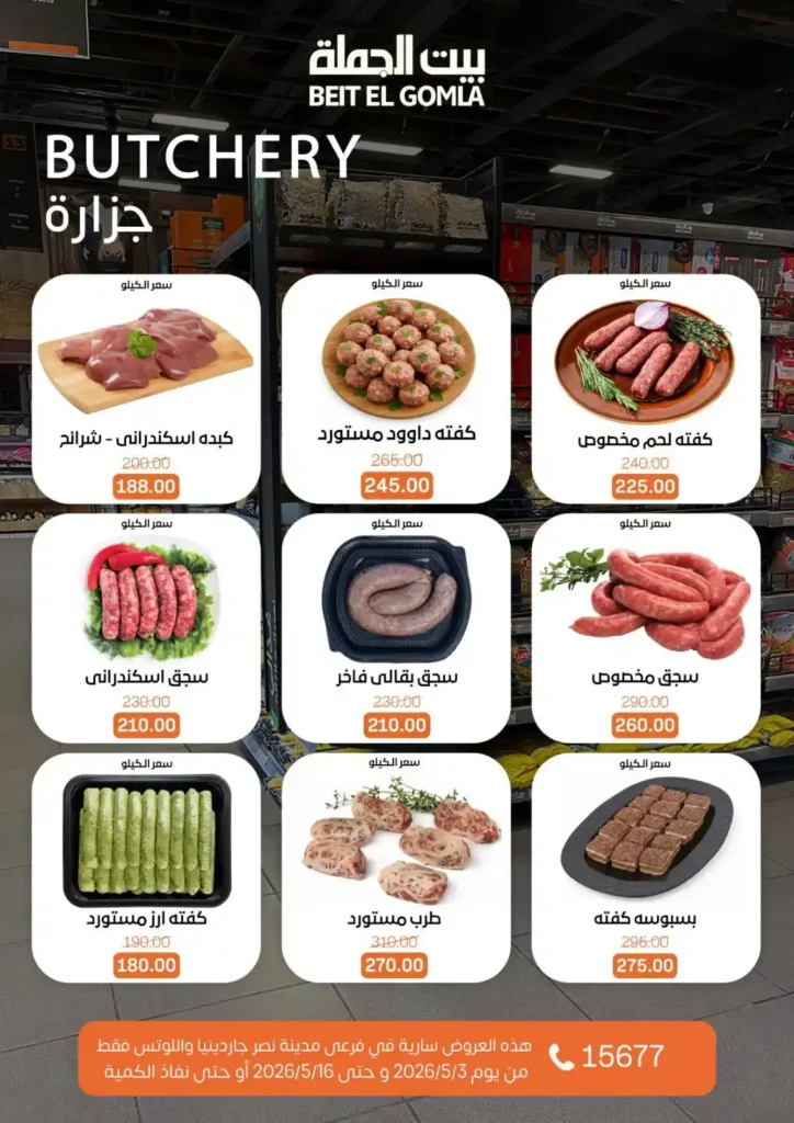 عروض بيت الجملة 2026 في مدينة نصر.. خصومات تصل لـ 50% على كل احتياجات البيت 5 عروض بيت الجملة 2026 في مدينة نصر.. خصومات تصل لـ 50%