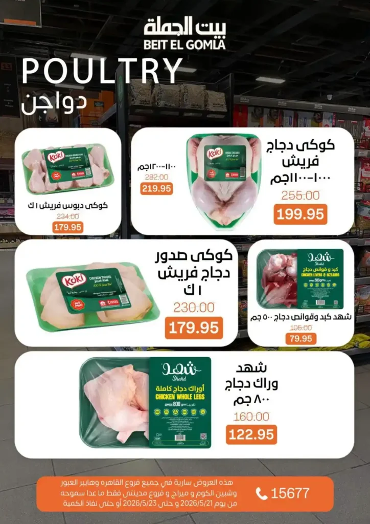 أقوى عروض بيت الجملة 2026 على اللحوم والأسماك والخضار.. تخفيضات الويك إند قبل نفاد الكمية. 5 أقوى عروض بيت الجملة 2026 على اللحوم والأسماك والخضار.. تخفيضات الويك إند قبل نفاد الكمية