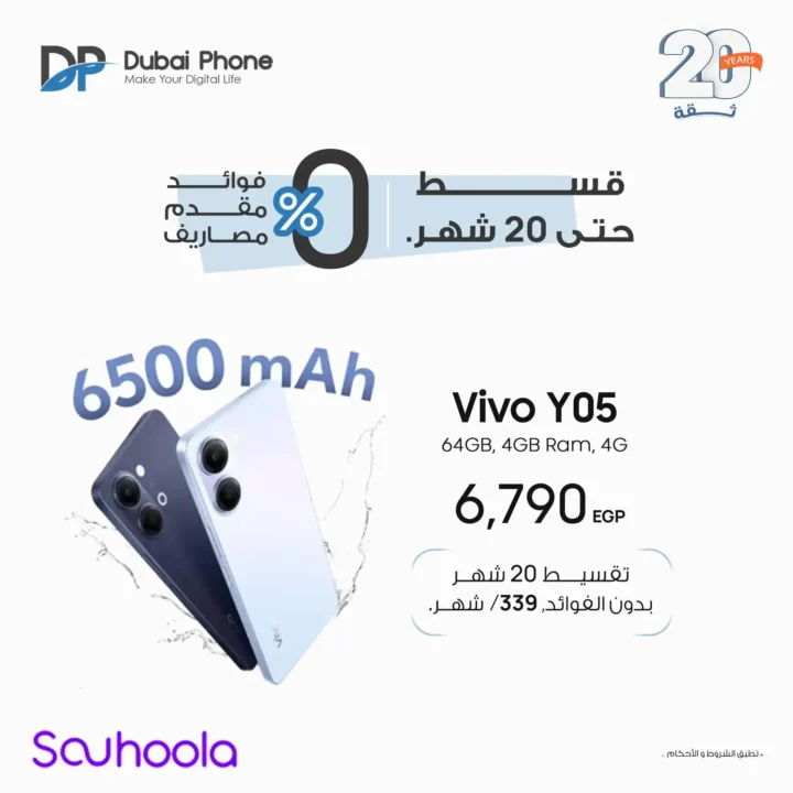 عروض Vivo في دبي فون 2026.. تقسيط بدون مقدم حتى 24 شهر على أحدث موبايلات Vivo. 5 عروض Vivo في دبي فون