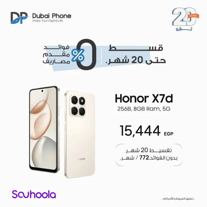 عروض دبي فون 2026.. تقسيط تريبل زيرو على أحدث موبايلات HONOR حتى 20 شهر. 5 عروض دبي فون 2026.. تقسيط تريبل زيرو على أحدث موبايلات HONOR حتى 20 شهر