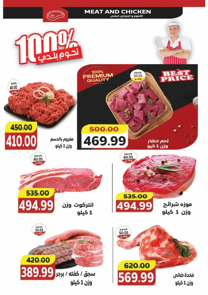عروض The Mart عيد الأضحى 2026.. تخفيضات قوية على اللحوم والخضار والجبن والمجمدات 🔥🐏. 5 عروض The Mart