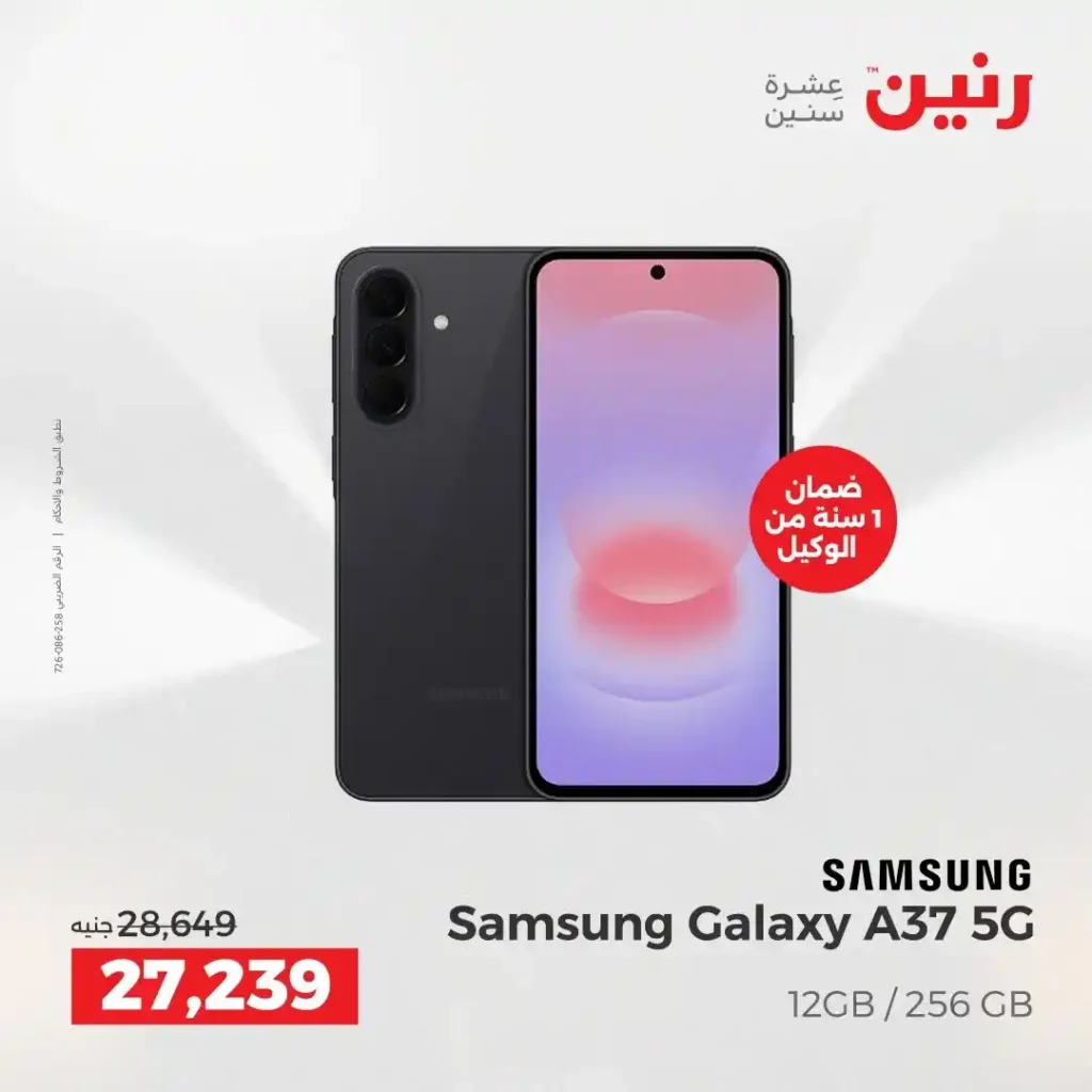 عروض رنين على موبايلات سامسونج 2026.. خصومات قوية وتقسيط بدون مقدم على أحدث الهواتف 5 عروض رنين على موبايلات سامسونج 2026.. خصومات قوية وتقسيط بدون مقدم على أحدث الهواتف